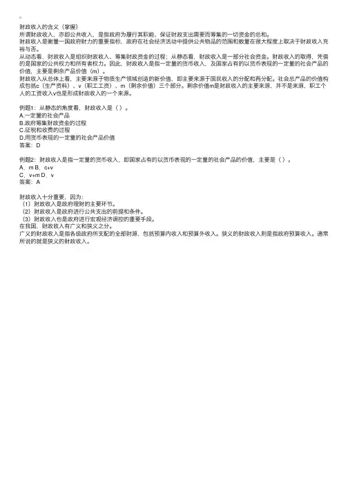 初级财税辅导：财政收入的含义