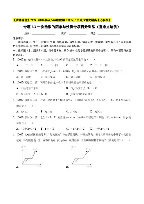 一次函数的图象与性质专项提升训练(重难点培优)八年级数学上册尖子生同步培优题典(原卷版)【苏科版】