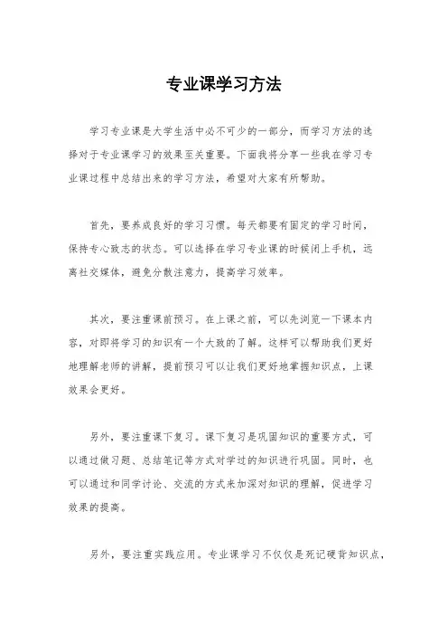 专业课学习方法