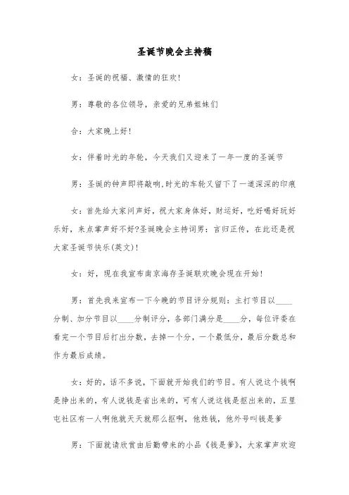 圣诞节晚会主持稿（4篇）