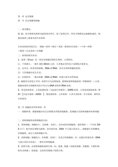 人教版高中生物必修1 知识点总结 教案 1-3章