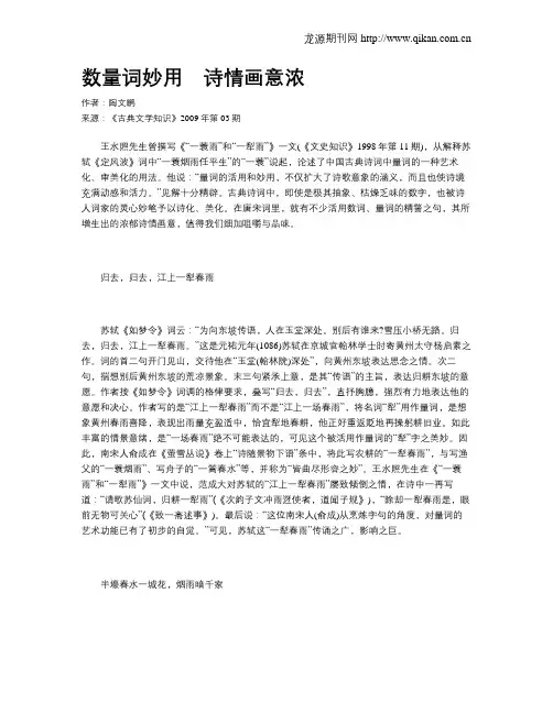 数量词妙用 诗情画意浓