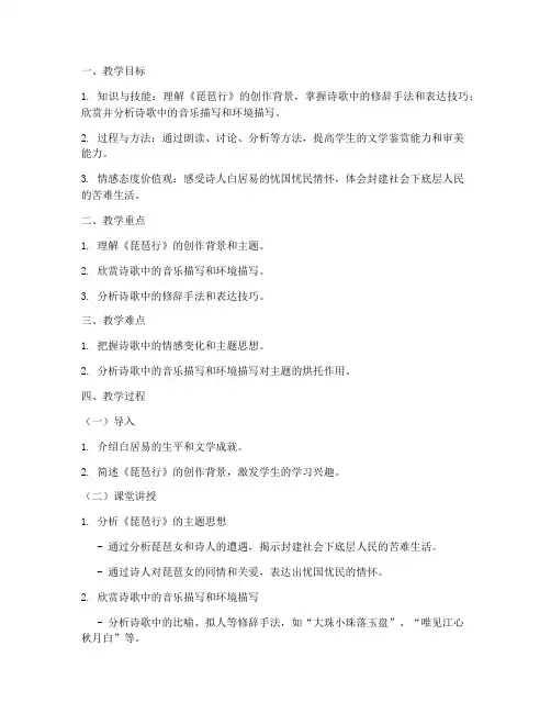 大学语文教案_白居易