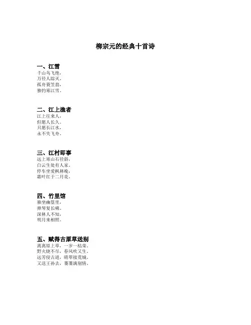 柳宗元的经典十首诗