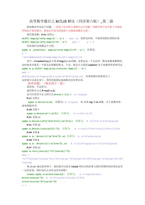 同济版高等数学题目之MATLAB解法