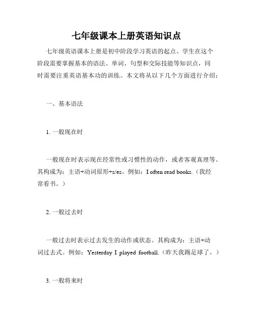 七年级课本上册英语知识点