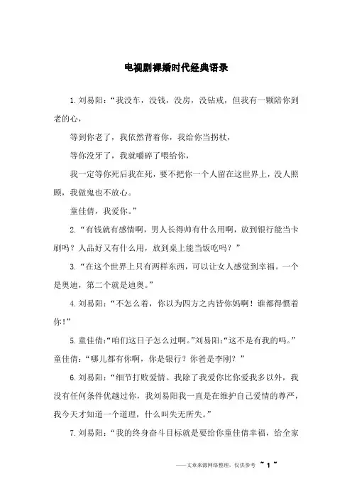 电视剧裸婚时代经典语录