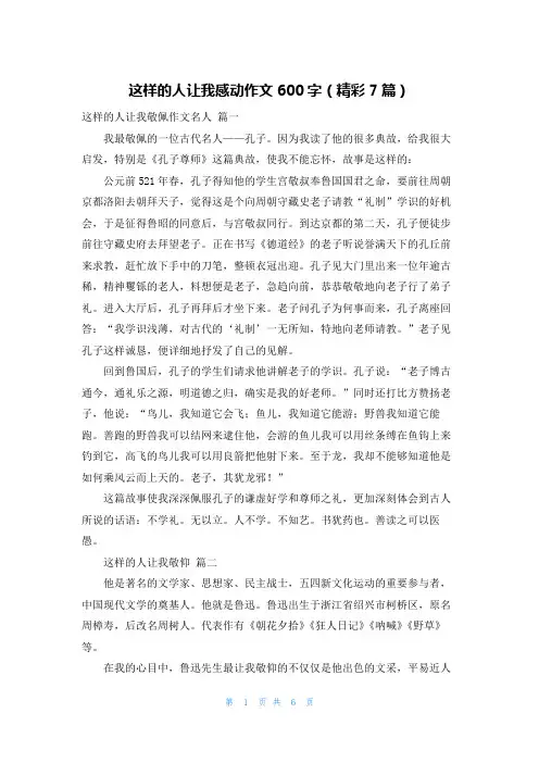 这样的人让我感动作文600字(精彩7篇)