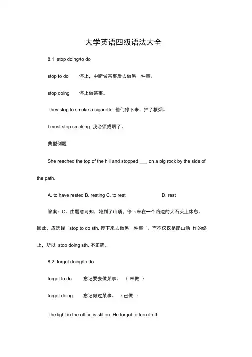 大学英语四级语法大全