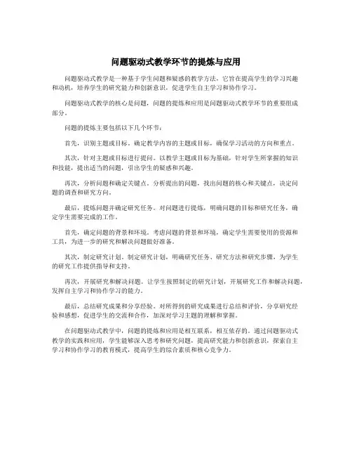 问题驱动式教学环节的提炼与应用