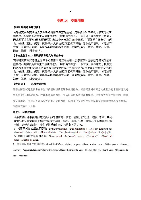 高考英语(精讲+精练+精析)专题14 交际用语试题(含解析)1