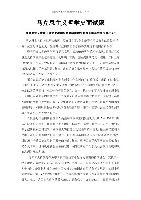 马克思主义哲学面试题