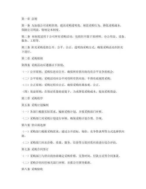 公司阳光采购管理制度