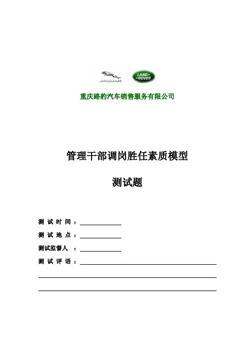 胜任力模型测试题(答案)