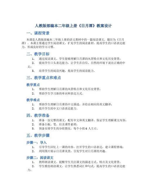 人教版部编本二年级上册《日月潭》教案设计