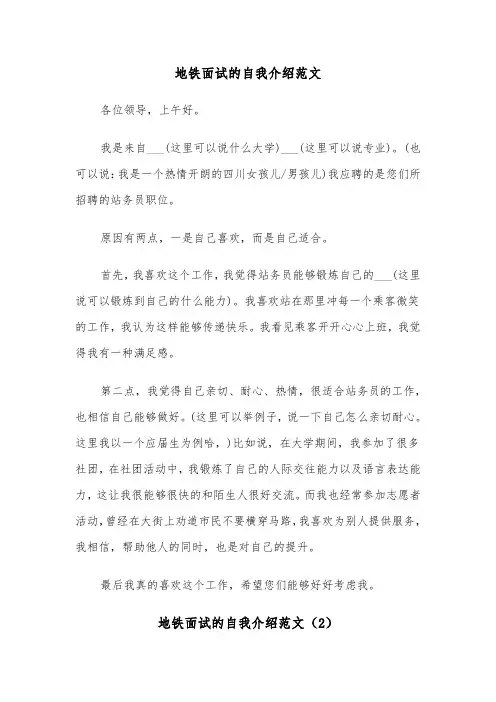 地铁面试的自我介绍范文(2篇)