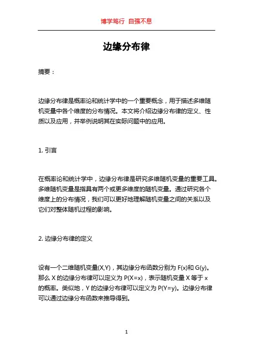 边缘分布律