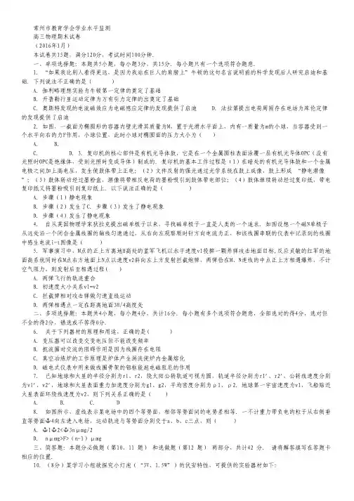 江苏省常州市高三上学期期末考试物理试卷.pdf