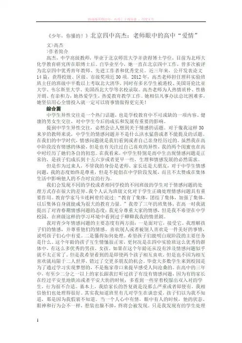 高杰：老师眼中的高中“爱情”