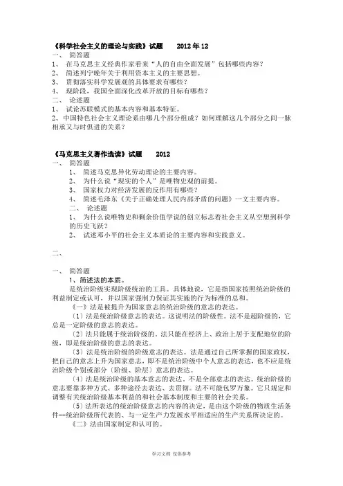 南京大学-同等学力申请硕士学位课程考试(校考)2012年试卷