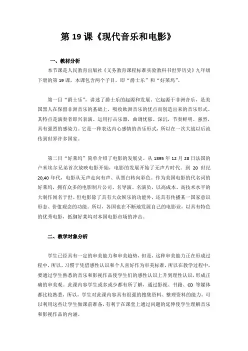 人教版九年级历史下册《八单元 现代科学技术和文化  第19课 现代音乐和电影》教学设计_23