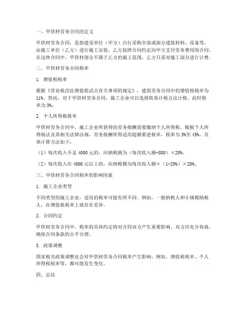 甲供材劳务合同税率