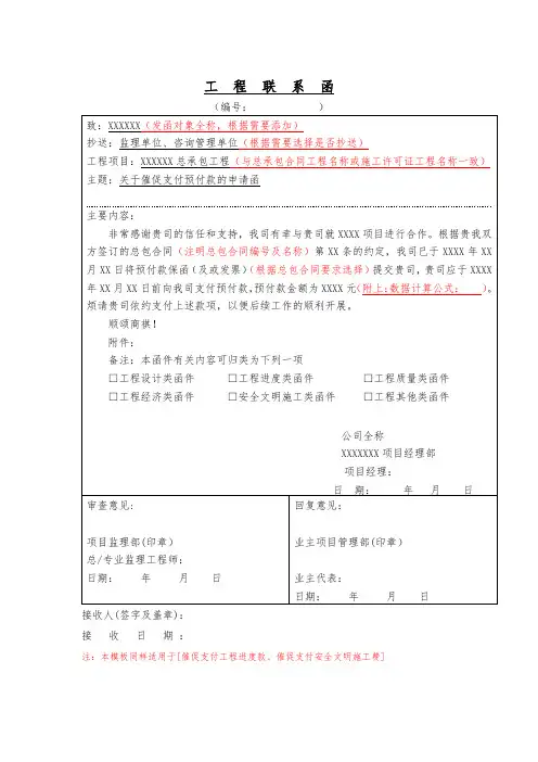 【中建】催促支付预付款的申请函