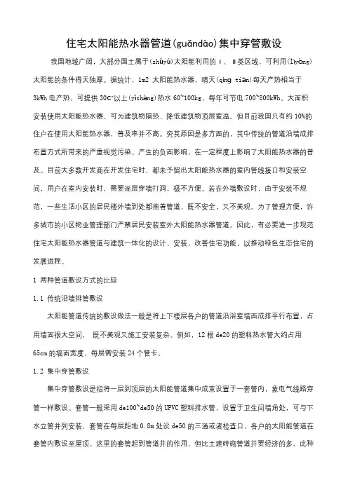 住宅太阳能热水器管道集中穿管敷设(共4页)