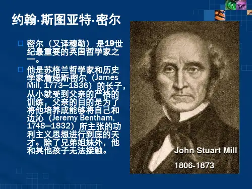 西方哲学智慧系列课件PPT第14讲密尔