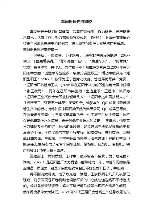 车间班长先进事迹