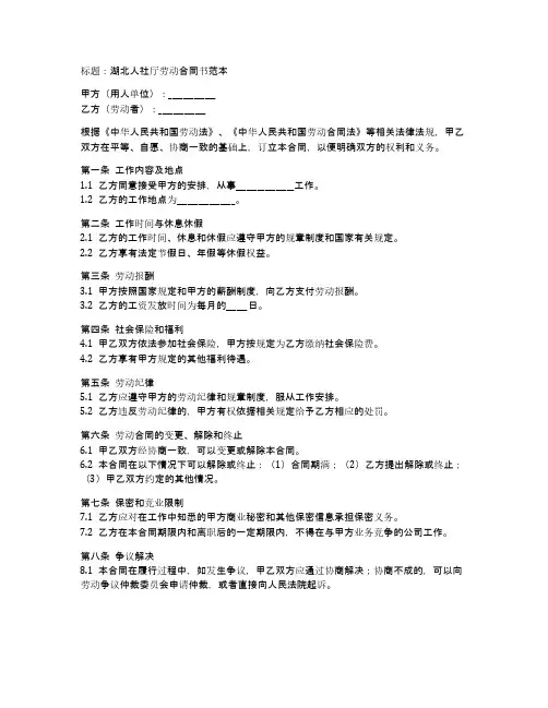 湖北人社厅劳动合同书范本