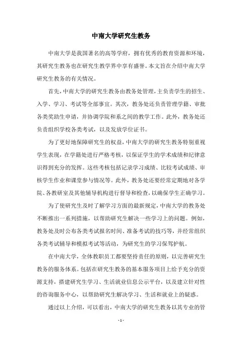 中南大学研究生教务