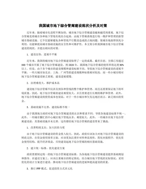 我国城市地下综合管廊建设现状分析及对策