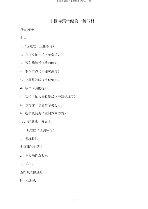 中国舞蹈家协会舞蹈考级教材一级