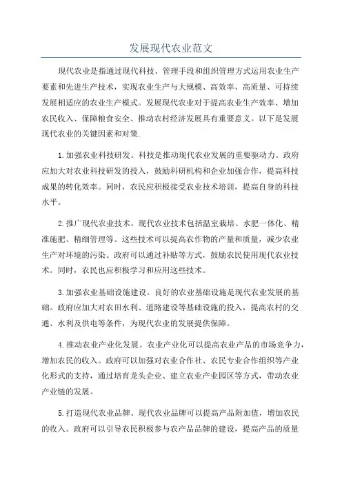 发展现代农业范文