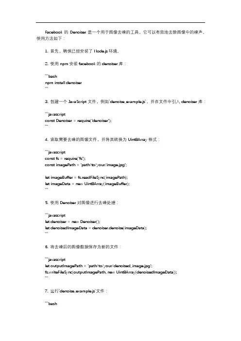 facebook的denoiser用法