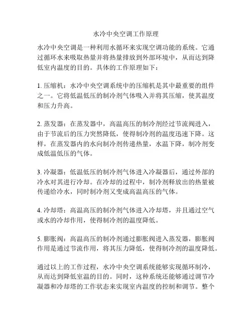 水冷中央空调工作原理