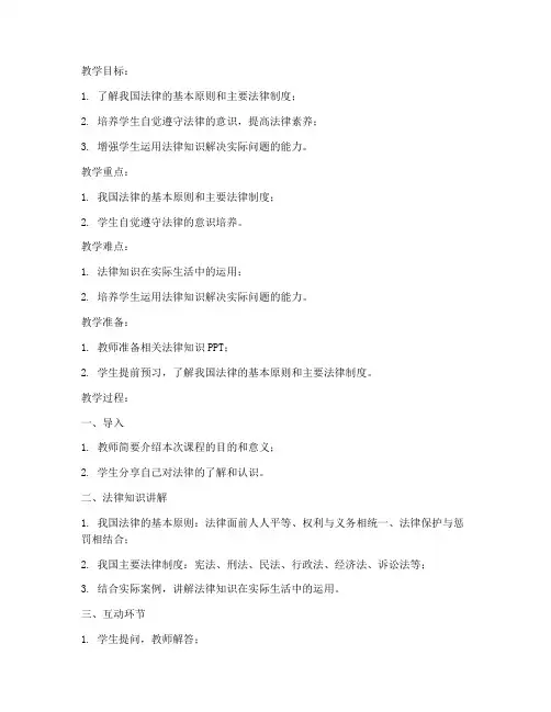 大学生法律讲堂教案