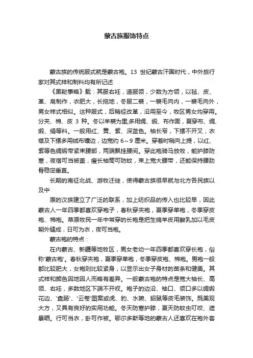 蒙古族服饰特点