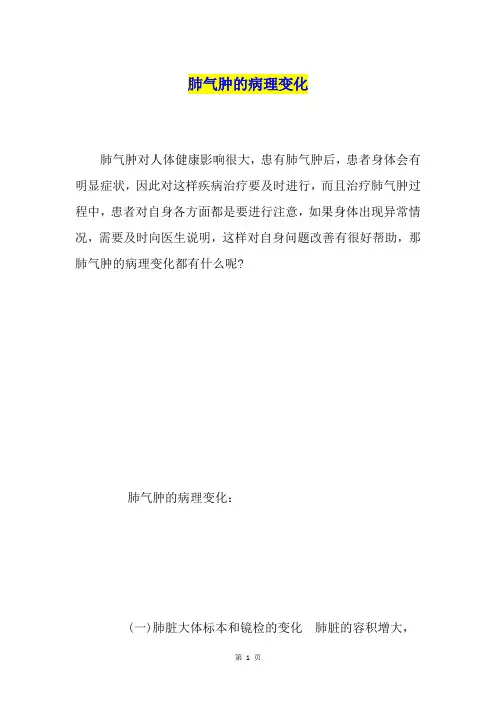 肺气肿的病理变化