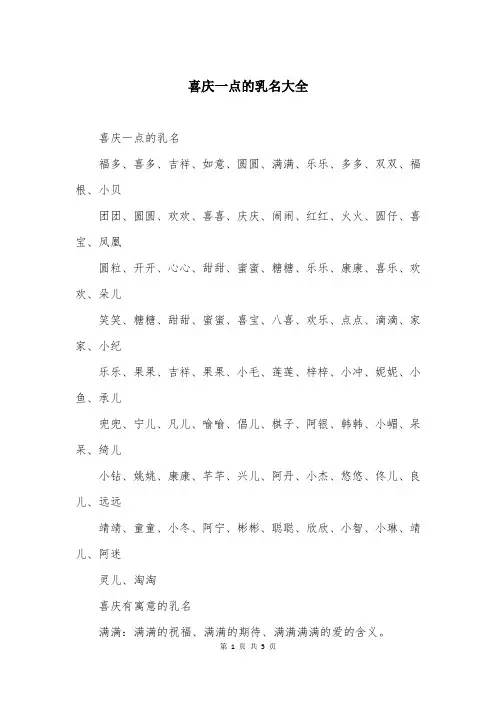 喜庆一点的乳名大全