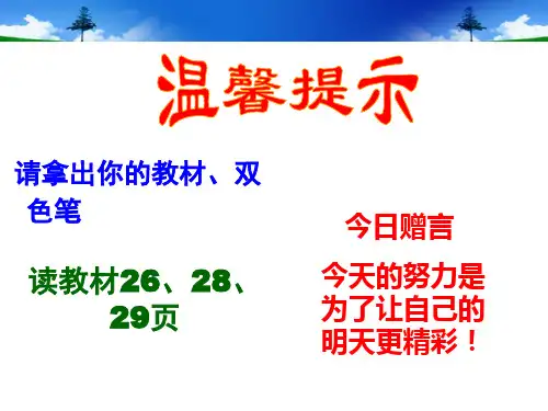 高中生物必修1 2.3核酸 优秀课件