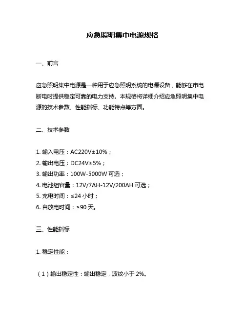 应急照明集中电源规格
