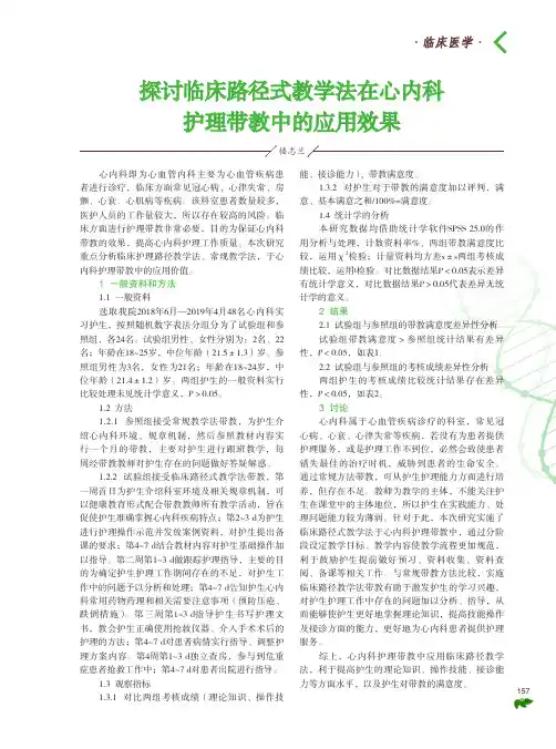 探讨临床路径式教学法在心内科护理带教中的应用效果