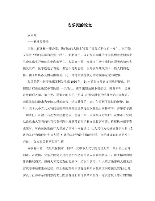 安乐死的论文