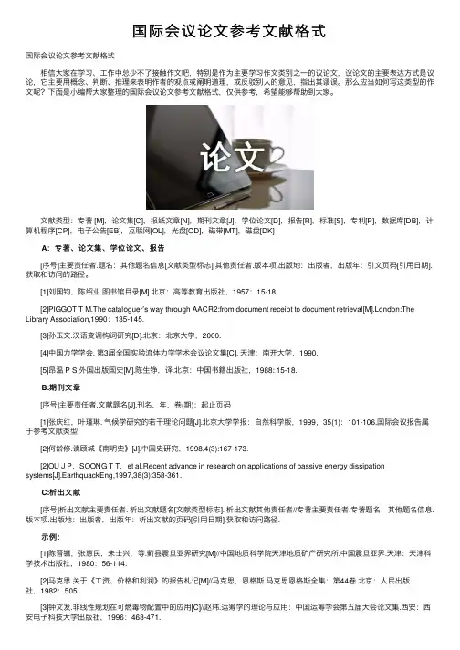国际会议论文参考文献格式
