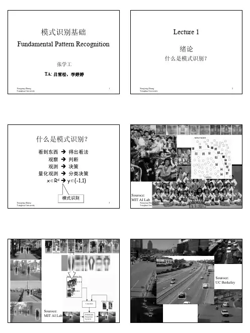 清华大学模式识别讲义01-1