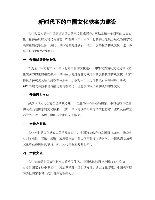 新时代下的中国文化软实力建设