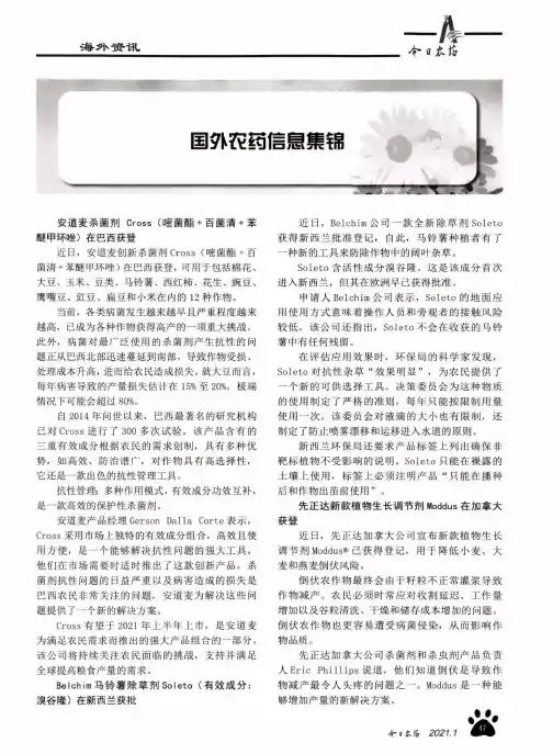 国外农药信息集锦