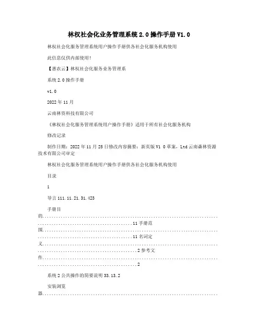 林权社会化业务管理系统2.0操作手册V1.0